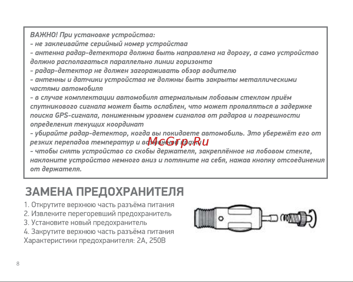 Digma Ranger Signature GPS [8/36] Замена предохранителя