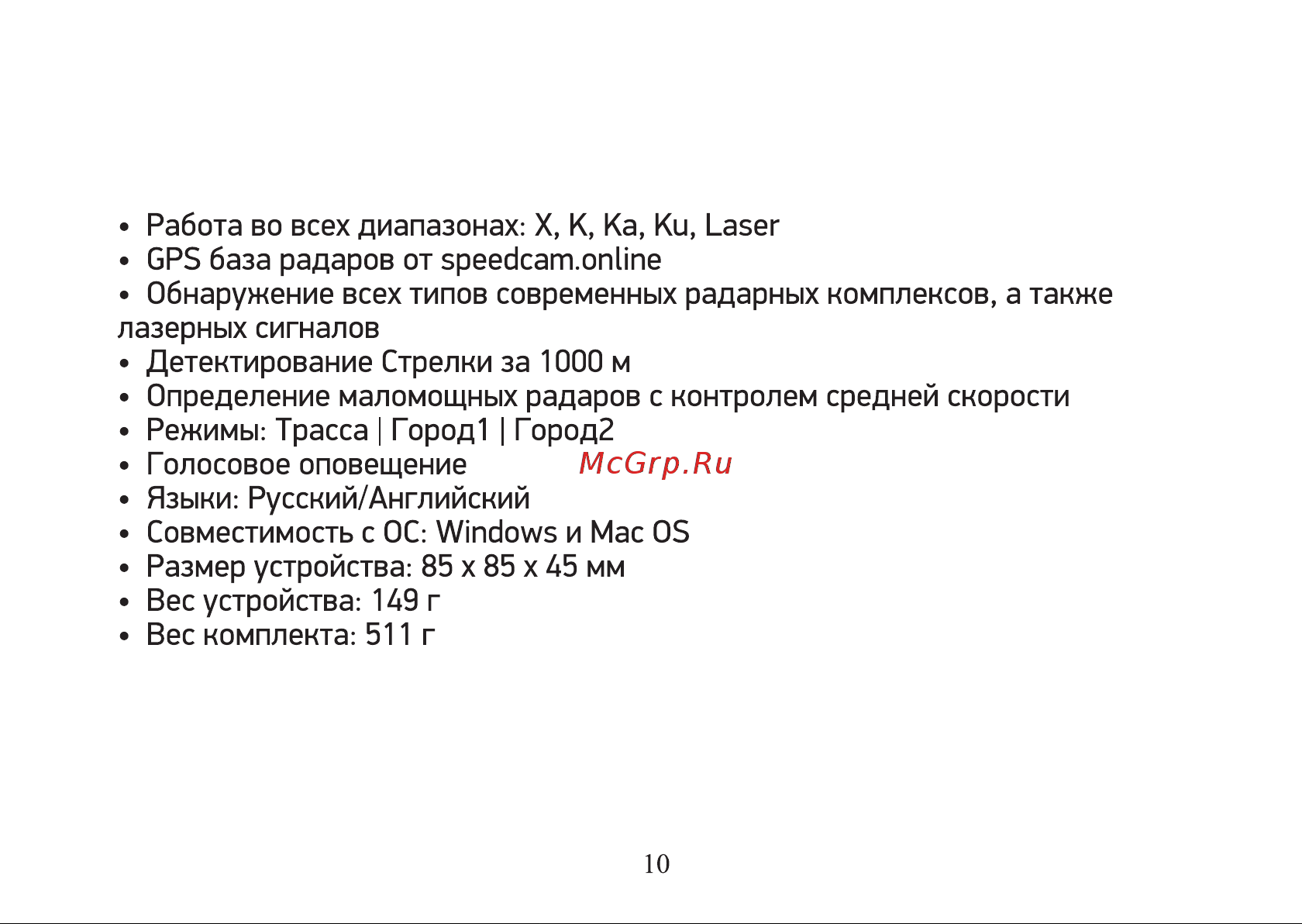 Digma Freedrive 710 GPS Инструкция по эксплуатации онлайн [10/64] 642948