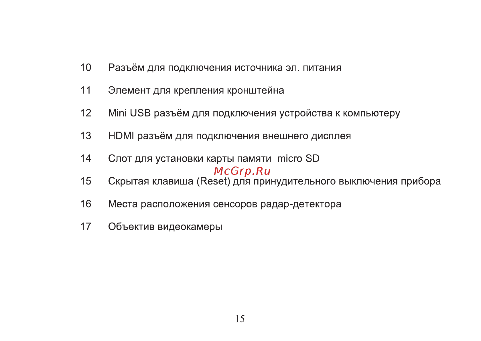 Digma Freedrive 710 GPS Инструкция по эксплуатации онлайн [15/64] 642948