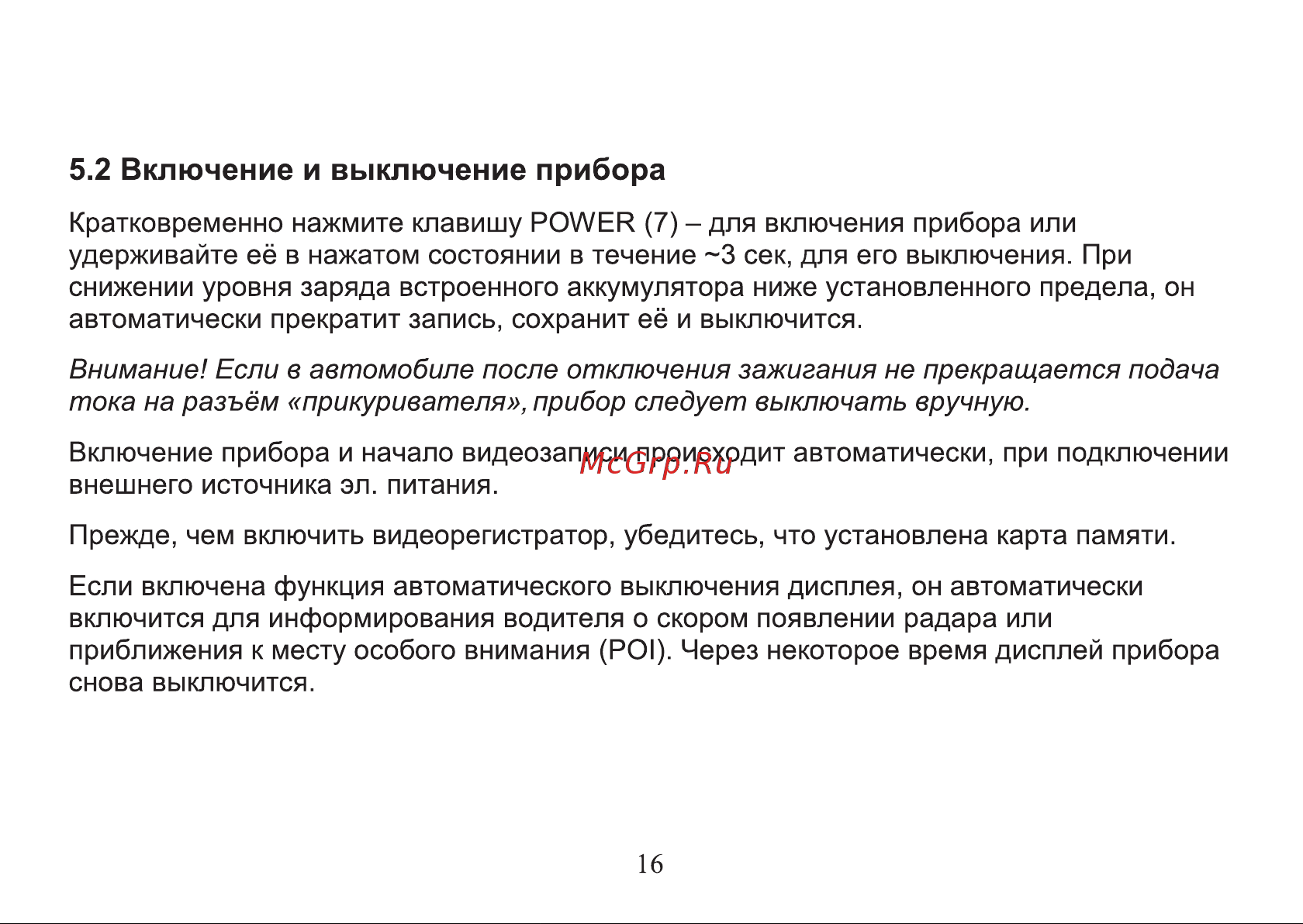 Digma Freedrive 710 GPS [16/64] Включение и выключение прибора