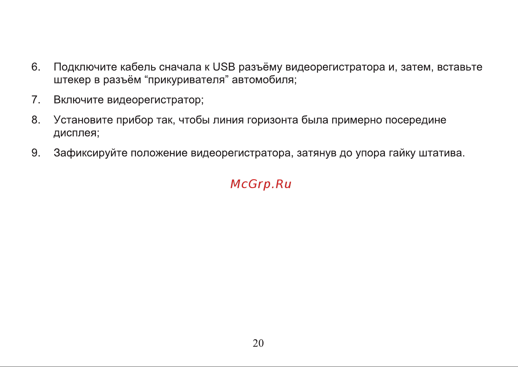 Digma Freedrive 710 GPS Инструкция по эксплуатации онлайн [20/64] 642948