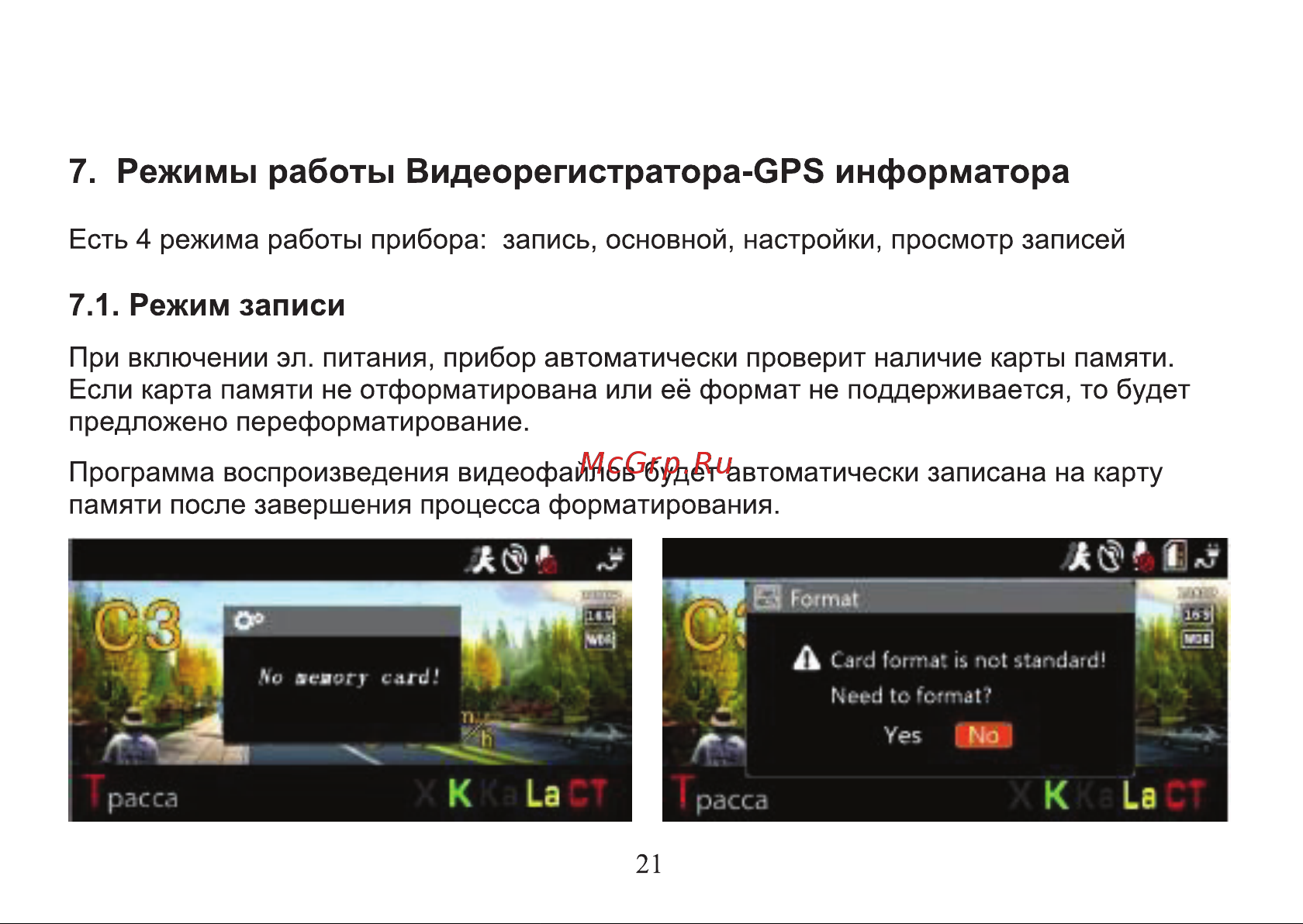 Digma Freedrive 710 GPS [21/64] Режимы работы видеорегистратора ср8 информатора
