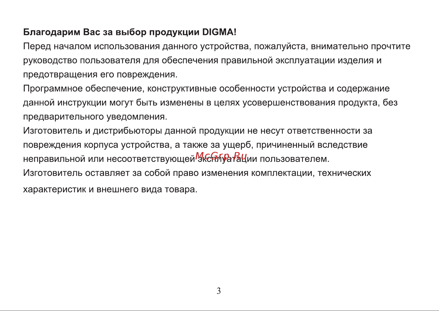 Digma Freedrive 710 GPS Инструкция по эксплуатации онлайн [3/64] 642948