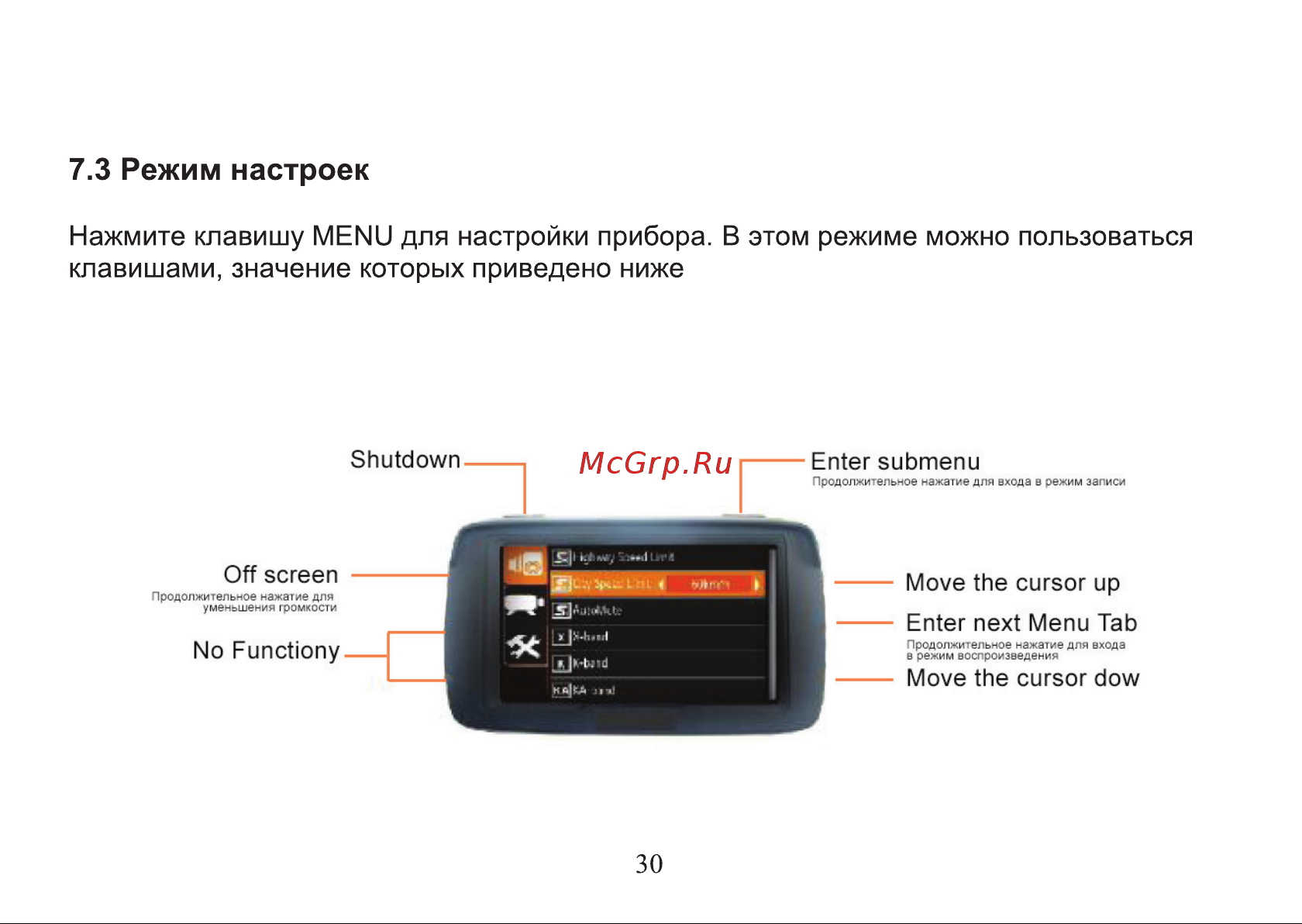 Digma Freedrive 710 GPS [30/64] Режим настроек