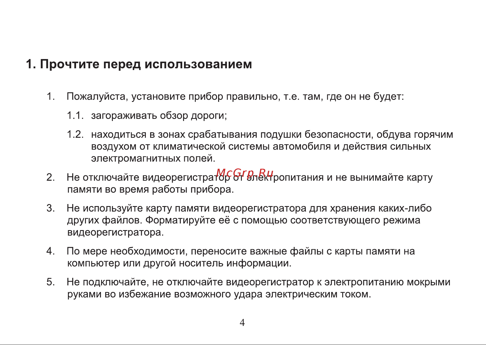 Digma Freedrive 710 GPS [4/64] Прочтите перед использованием
