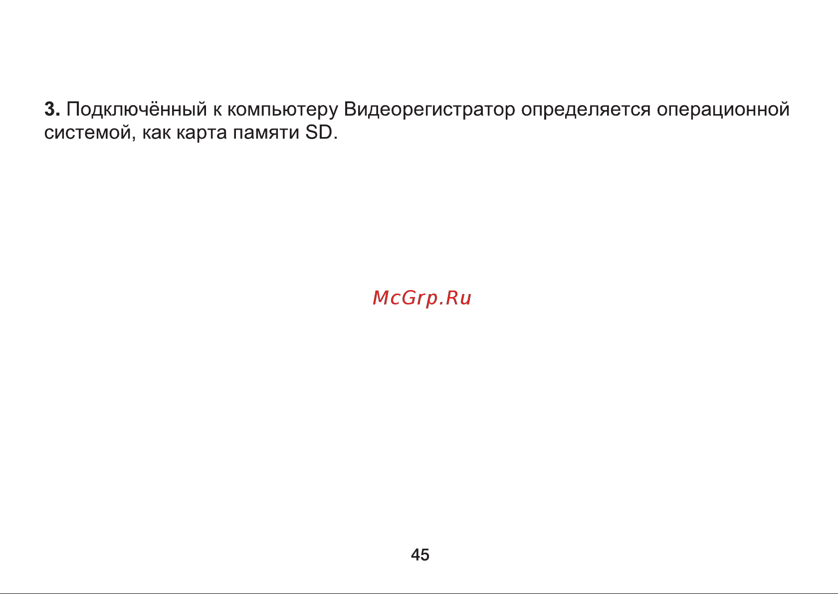 Digma Freedrive 710 GPS Инструкция по эксплуатации онлайн [45/64] 642948