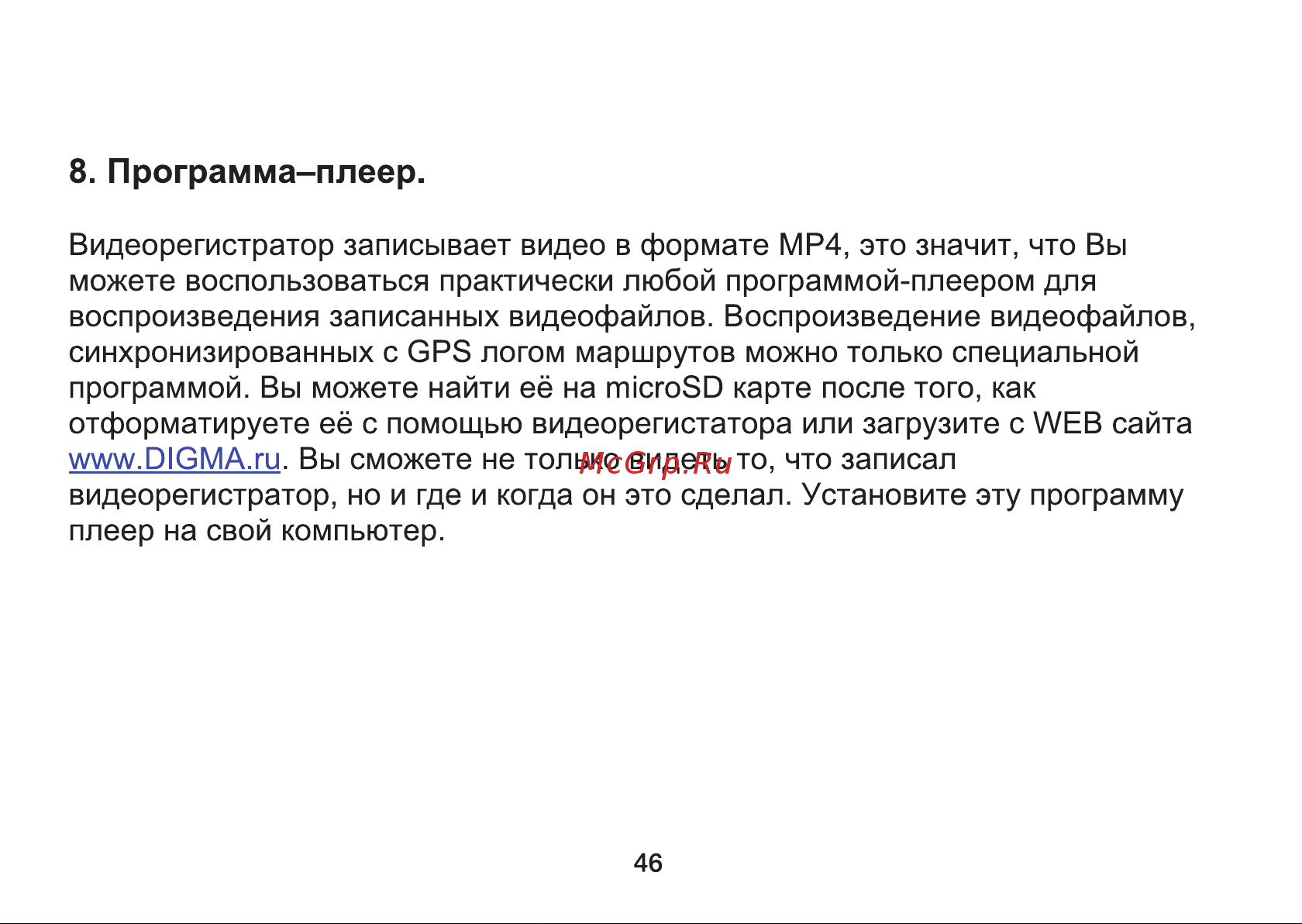 Digma Freedrive 710 GPS [46/64] Программа плеер
