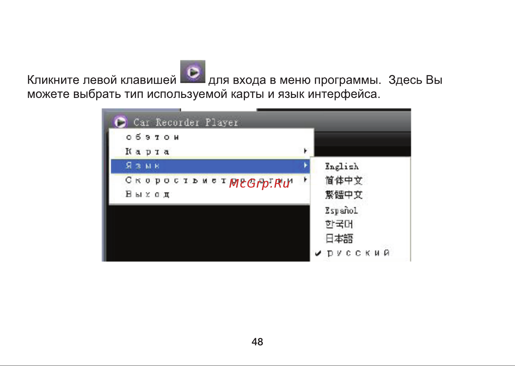 Digma Freedrive 710 GPS Инструкция по эксплуатации онлайн [48/64] 642948