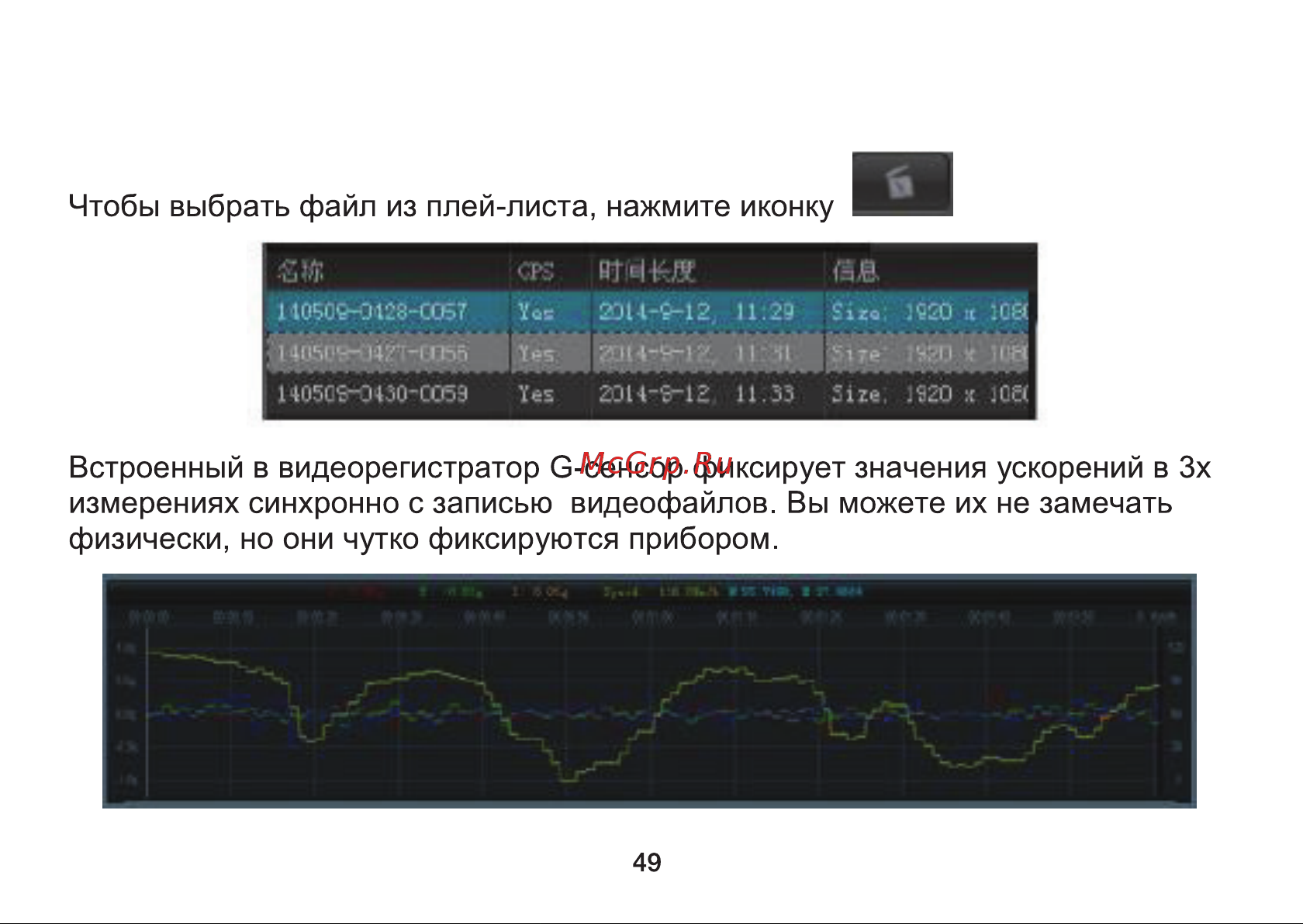 Digma Freedrive 710 GPS [49/64] Встроенный в видеорегистратор с сенсор фиксирует значения ускорений в зх измерениях синхронно с записью видеофайлов вы можете их не замечать физически но они чутко фиксируются прибором
