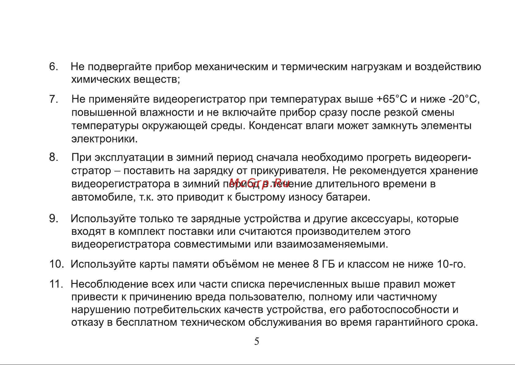 Digma Freedrive 710 GPS Инструкция по эксплуатации онлайн [5/64] 642948