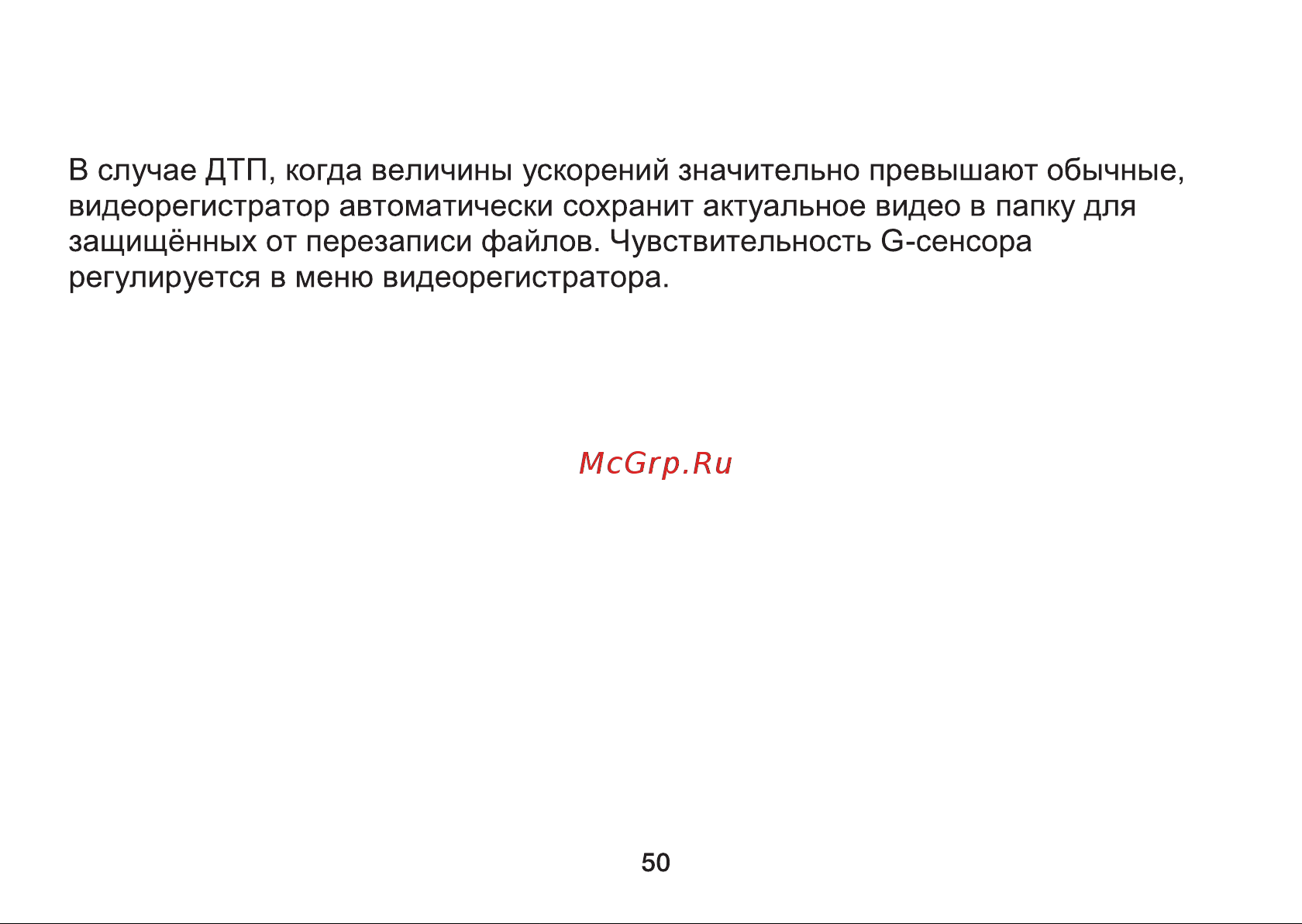 Digma Freedrive 710 GPS Инструкция по эксплуатации онлайн [50/64] 642948