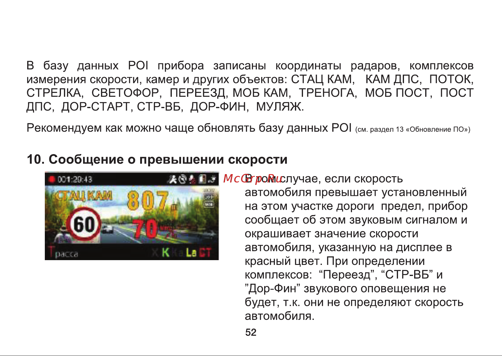 Digma Freedrive 710 GPS [52/64] Сообщение о превышении скорости