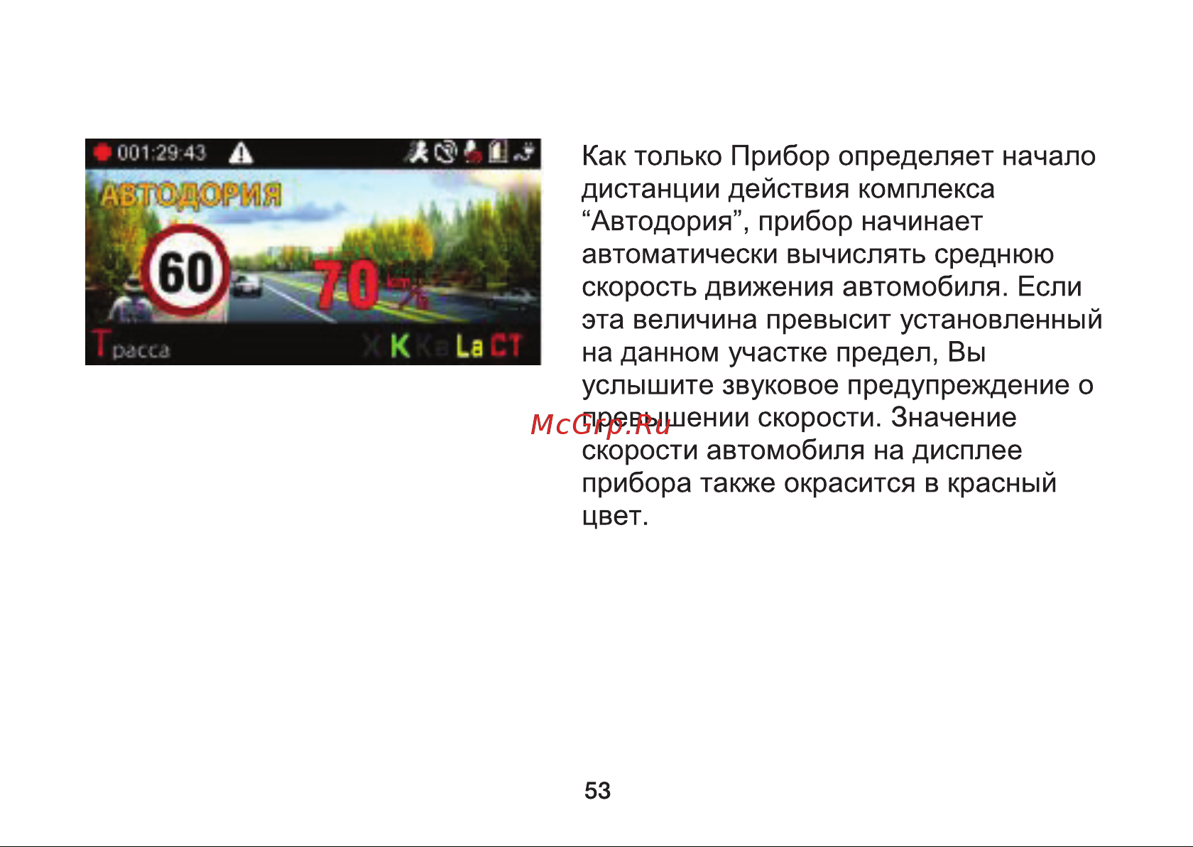 Digma Freedrive 710 GPS Инструкция по эксплуатации онлайн [53/64] 642948