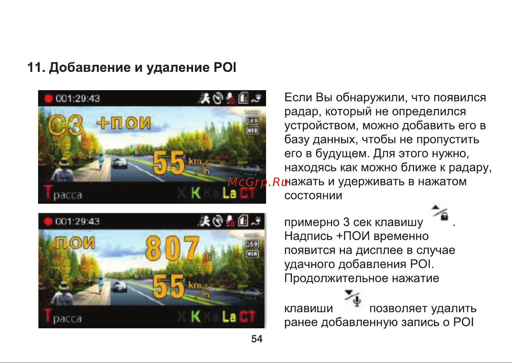 Digma Freedrive 710 GPS [54/64] Добавление и удаление ро1