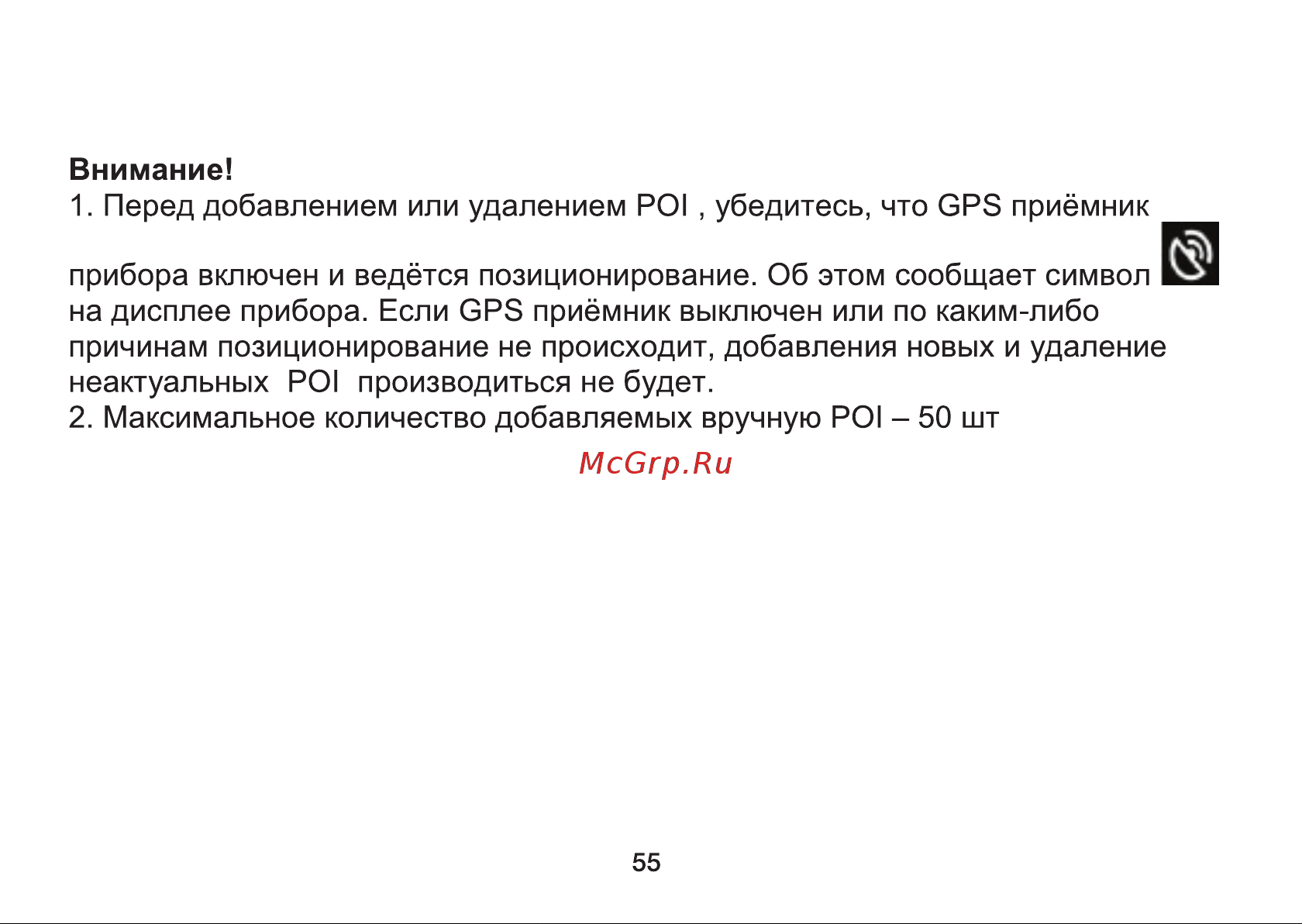 Digma Freedrive 710 GPS Инструкция по эксплуатации онлайн [55/64] 642948