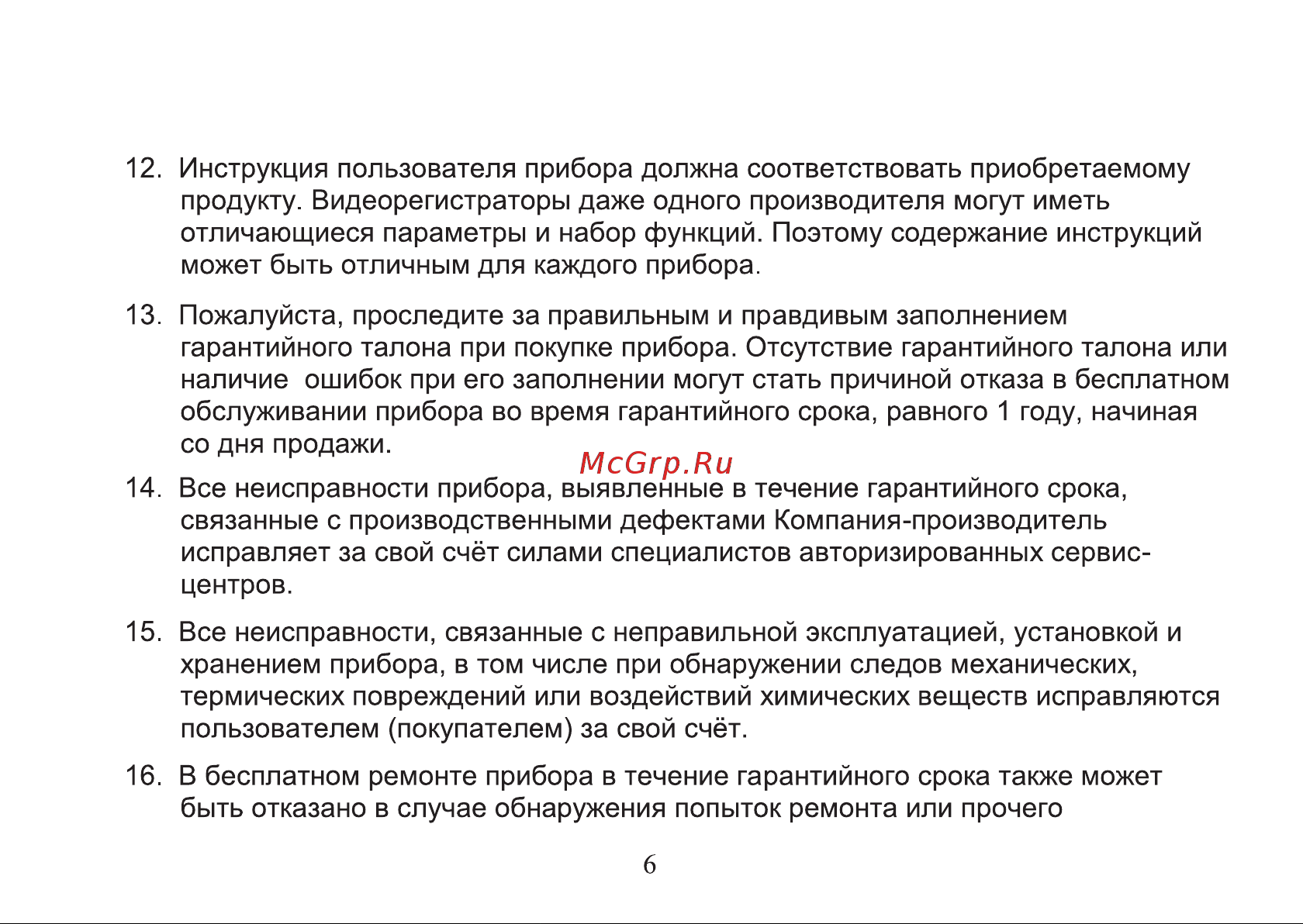 Digma Freedrive 710 GPS Инструкция по эксплуатации онлайн [6/64] 642948