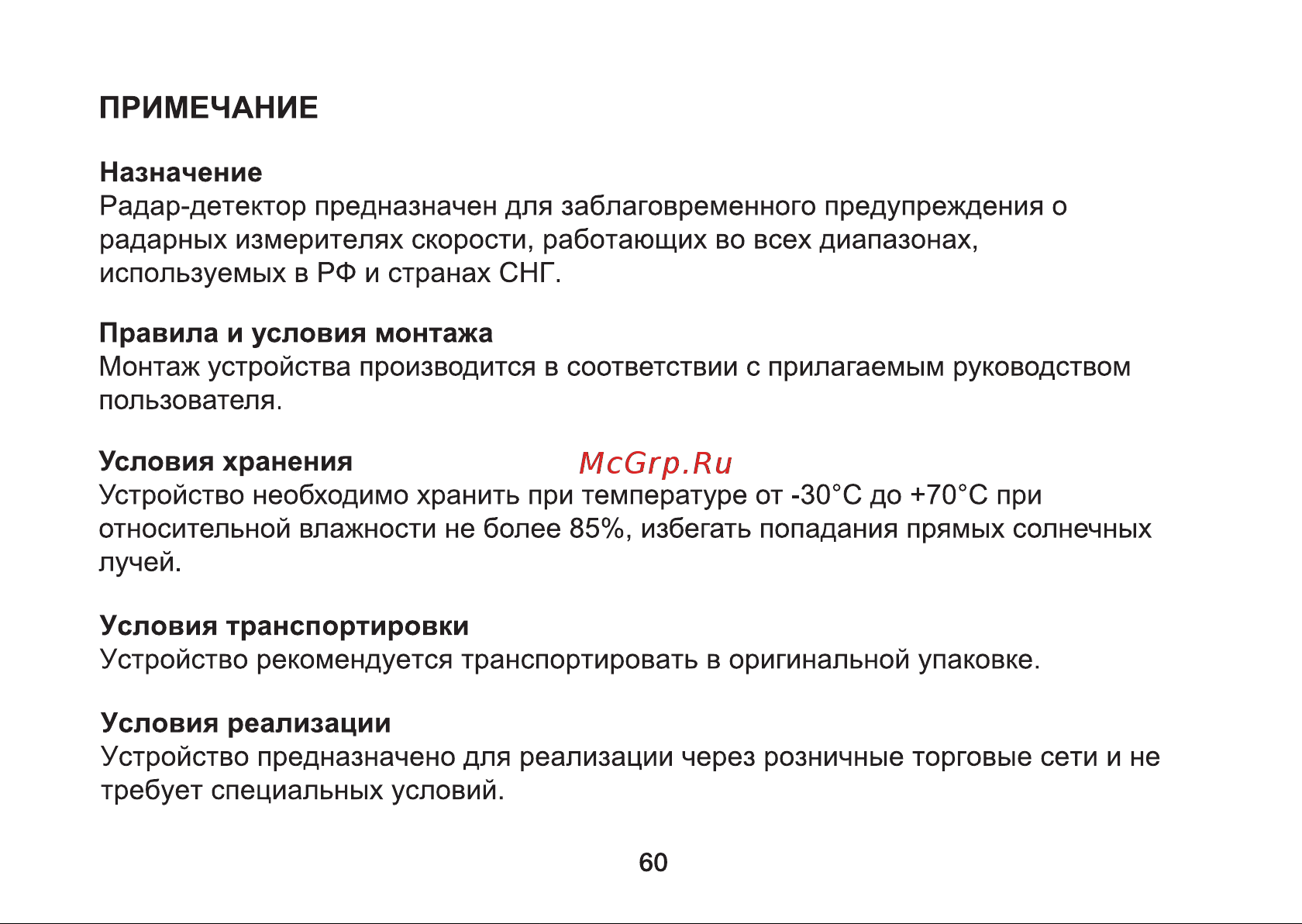 Digma Freedrive 710 GPS [60/64] Примечание