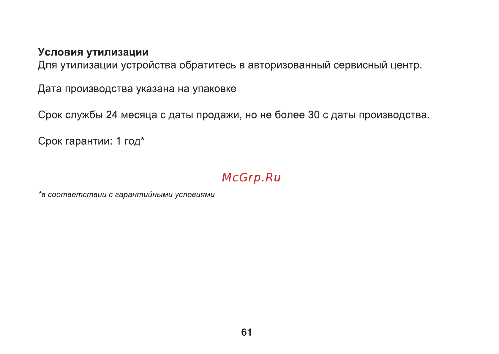 Digma Freedrive 710 GPS Инструкция по эксплуатации онлайн [61/64] 642948