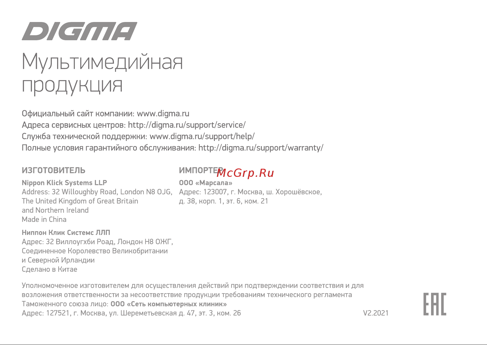 Digma Freedrive 710 GPS [64/64] Официальный сайт компании www digma ru адреса сервисных центров http digma ru support service служба технической поддержки www digma ru support help полные условия гарантийного обслуживания http digma ru support warranty