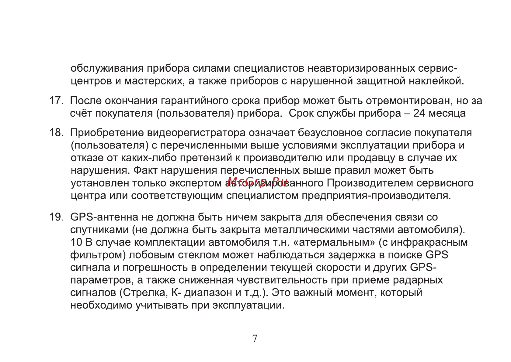 Digma Freedrive 710 GPS Инструкция по эксплуатации онлайн [7/64] 642948