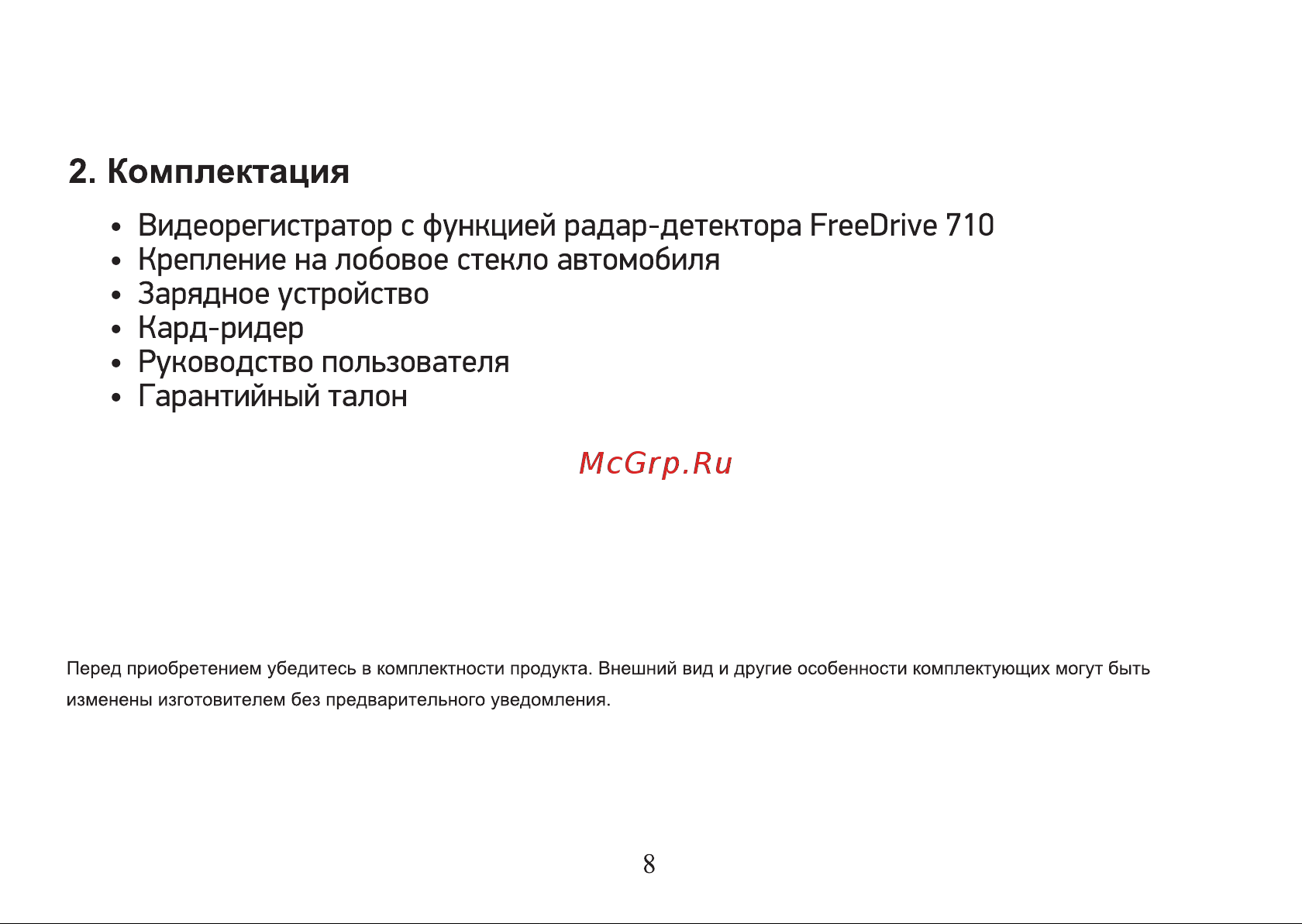 Digma Freedrive 710 GPS [8/64] Комплектация