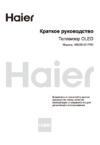 Haier H65S9UG PRO Инструкция по эксплуатации