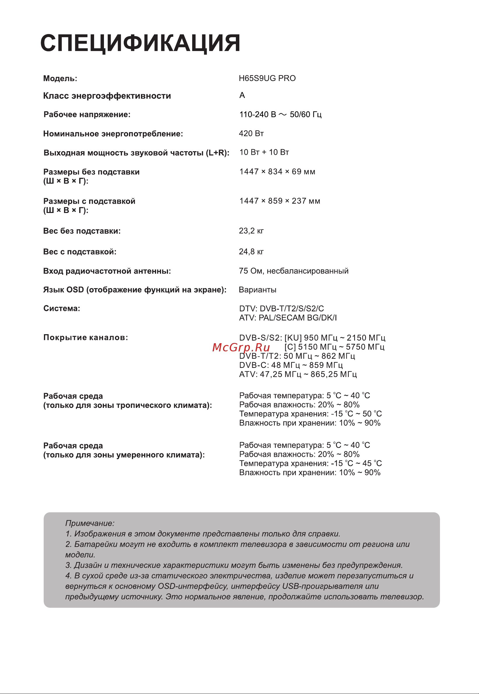 Haier H65S9UG PRO [14/53] Спецификация