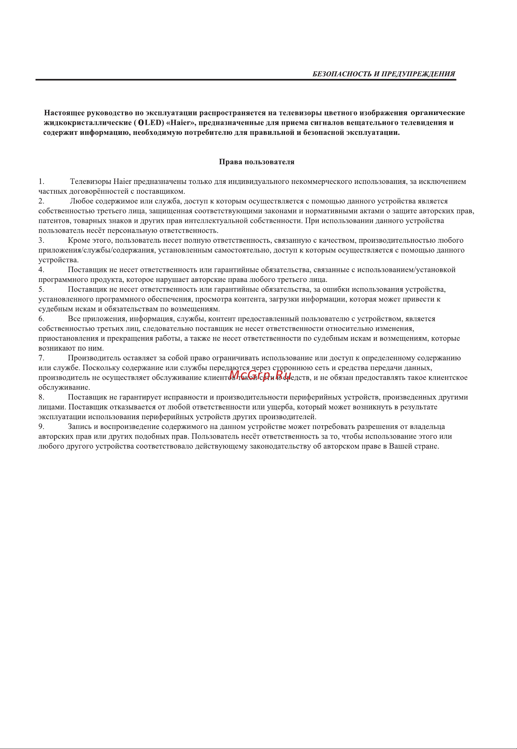 Haier H65S9UG PRO [2/53] Безопасность и предупреждения