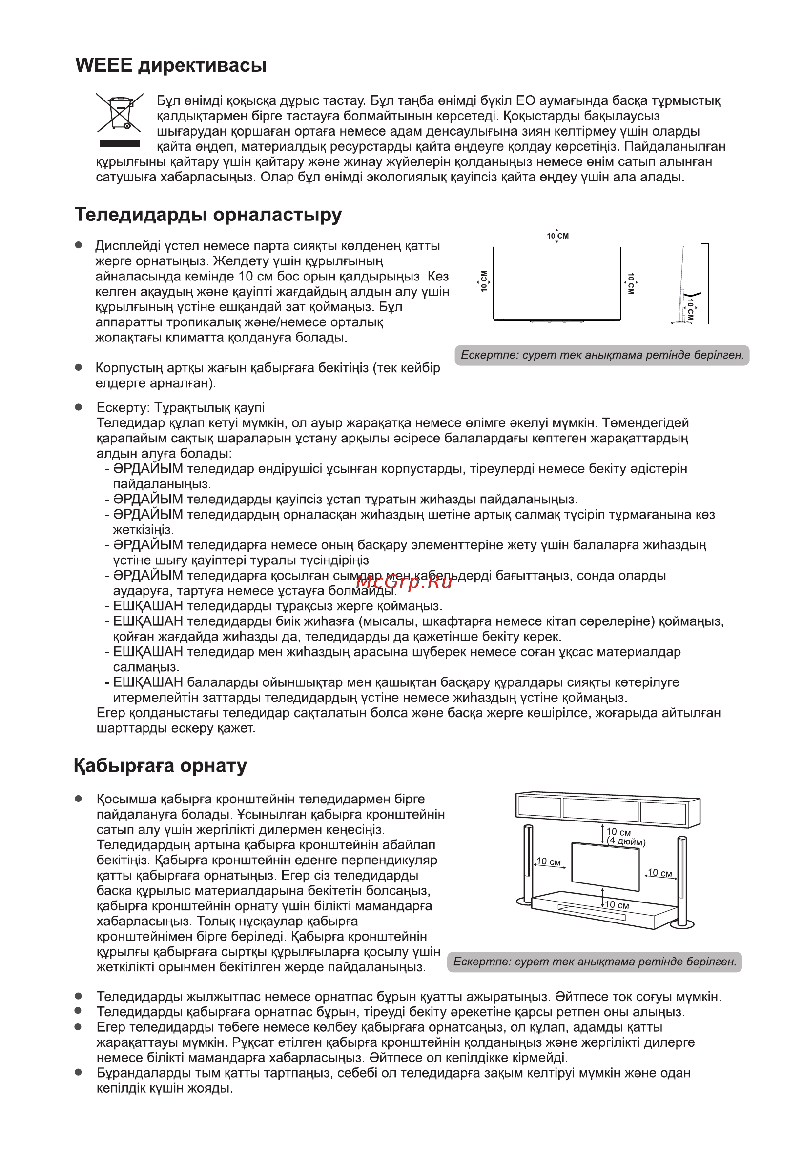 Haier H65S9UG PRO [24/53] Weee директивасы