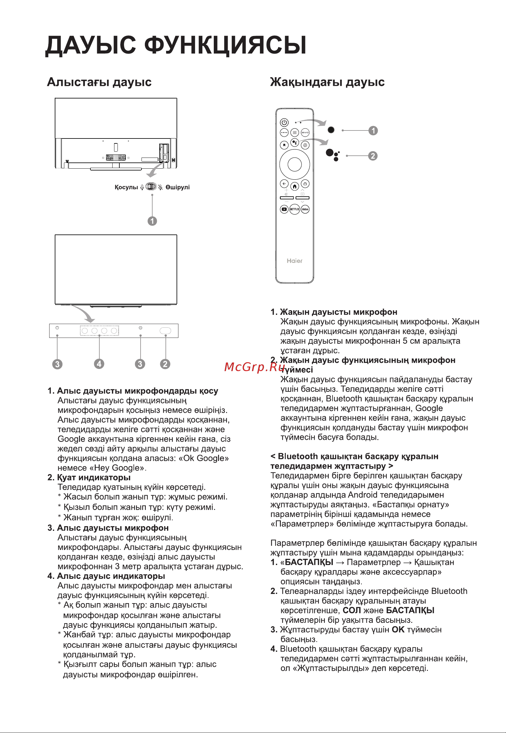Haier H65S9UG PRO [28/53] Дауыс функциясы