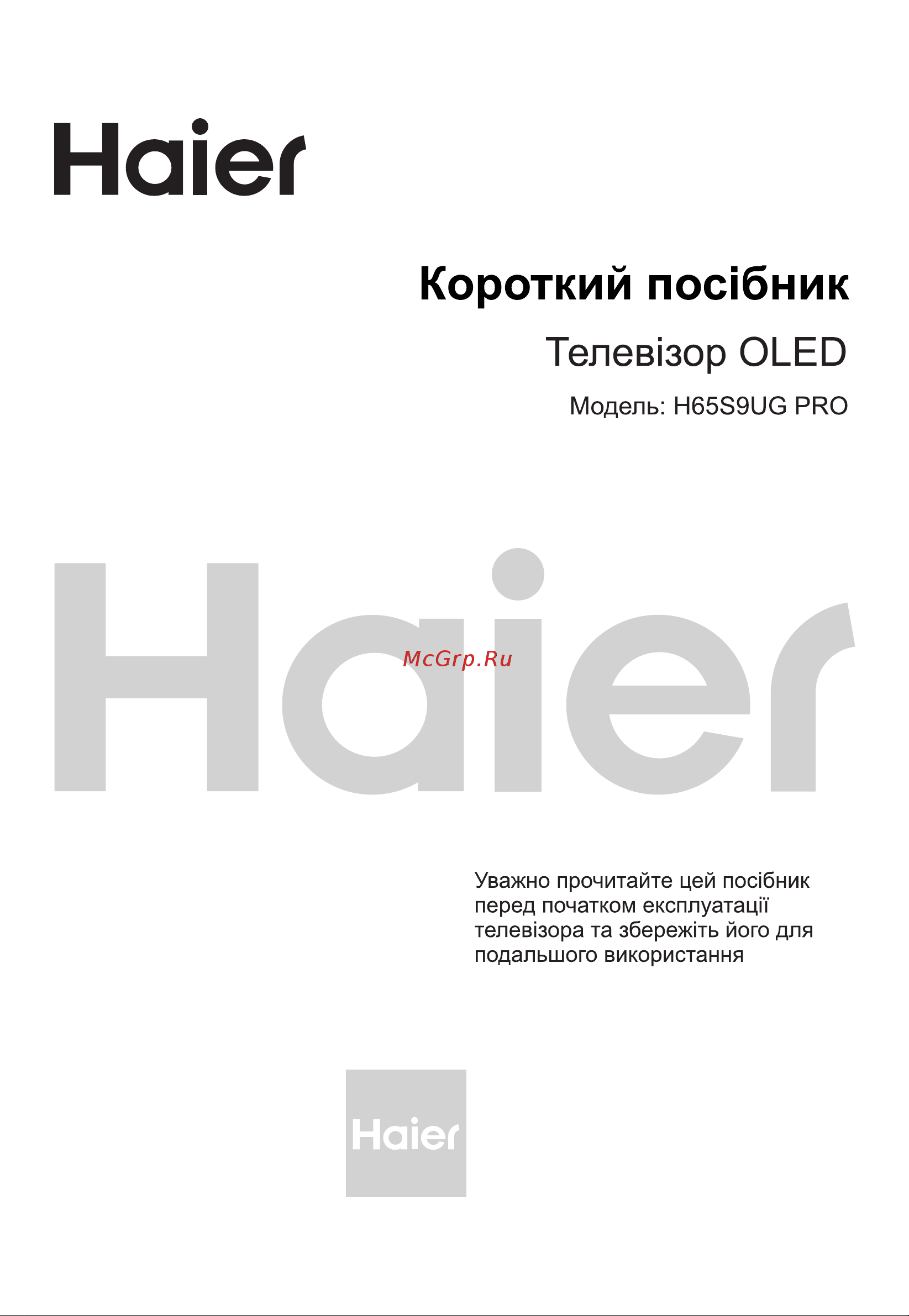 Haier H65S9UG PRO [37/53] Модель h65s9ug pro