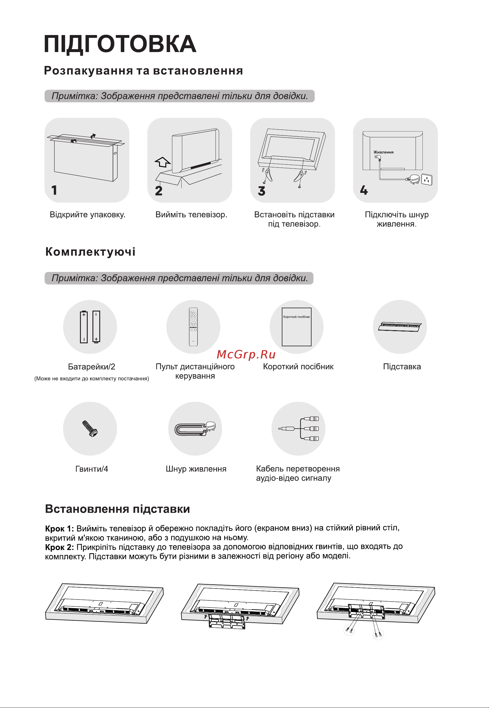 Haier H65S9UG PRO [38/53] П1дготовка