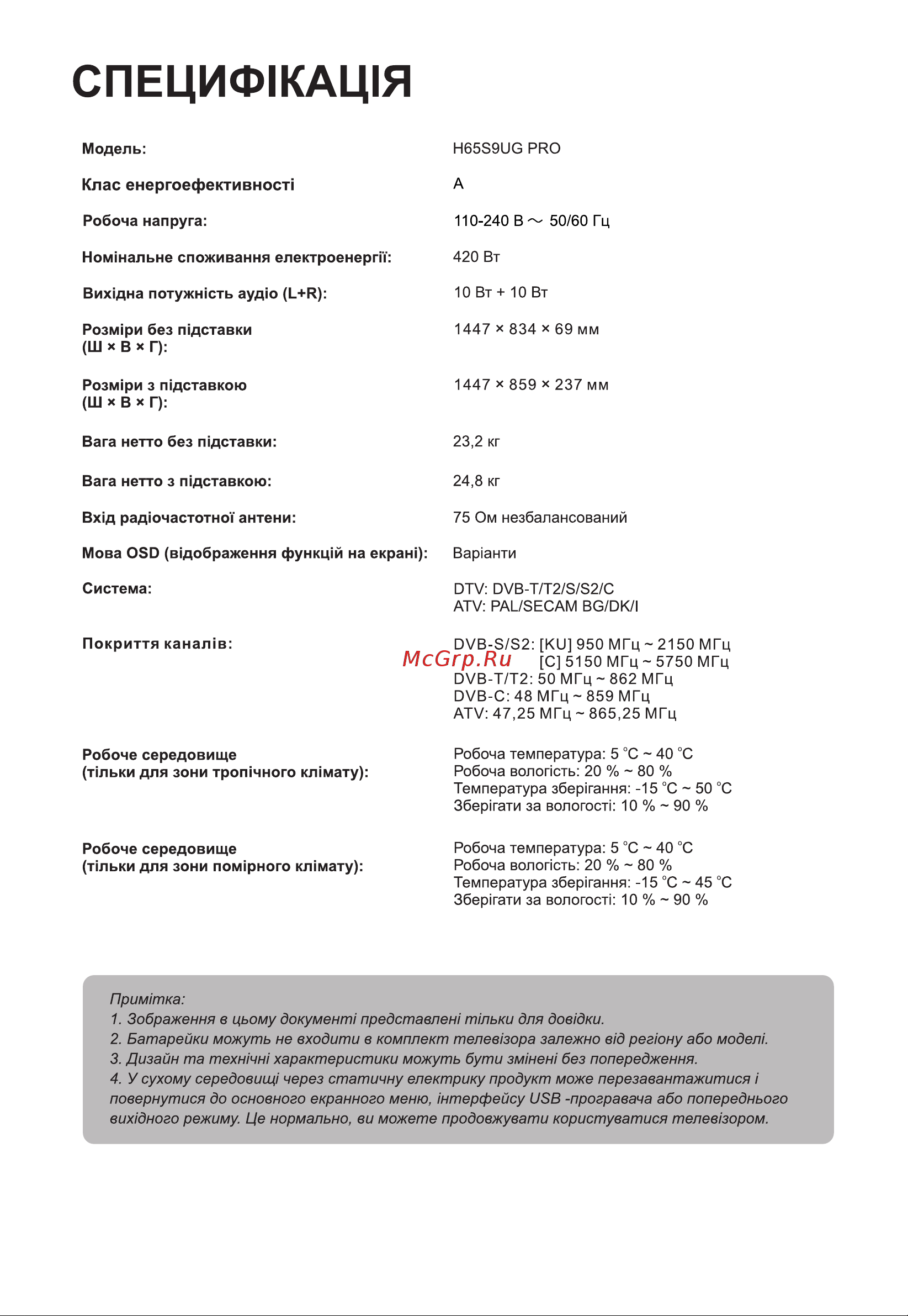 Haier H65S9UG PRO [48/53] Специф1кац1я