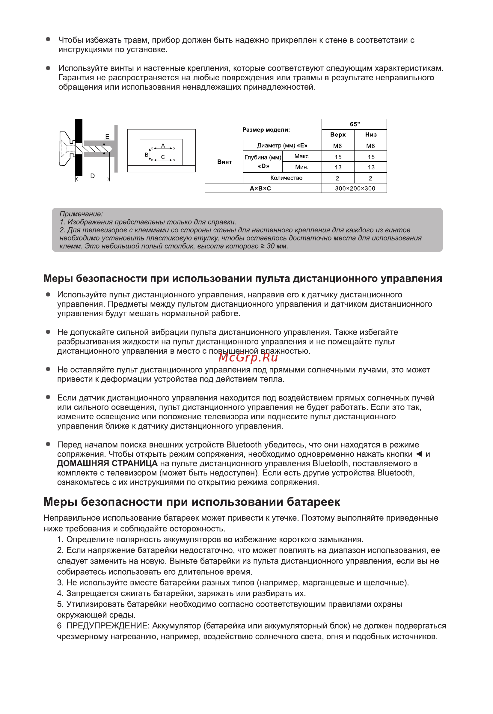 Haier H65S9UG PRO [8/53] Меры безопасности при использовании батареек