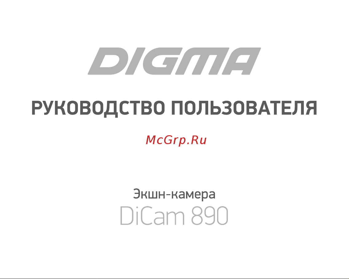 Digma DiCam 890 Black Инструкция по эксплуатации онлайн