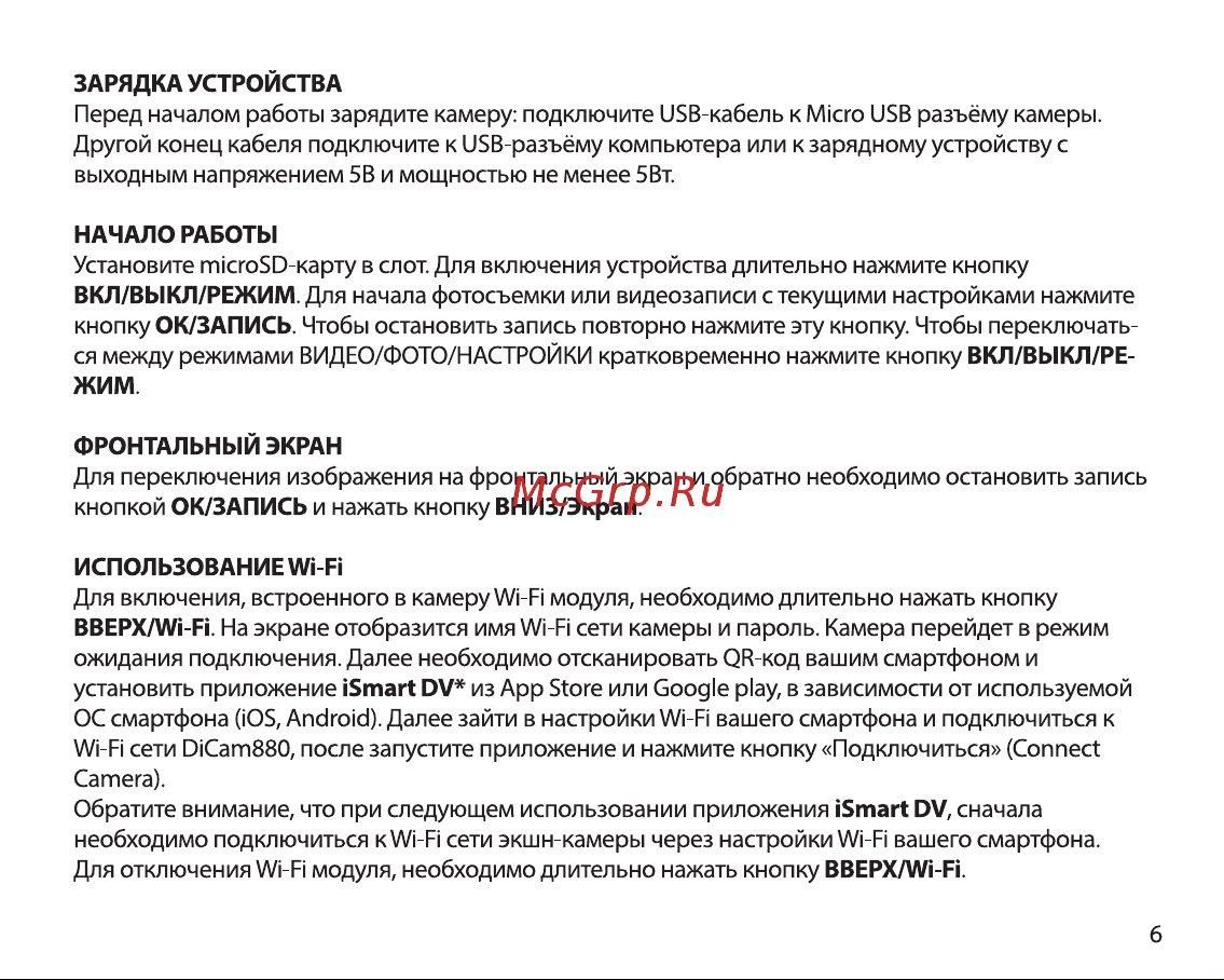 Digma DiCam 880 Black Инструкция по эксплуатации онлайн [5/16] 642970