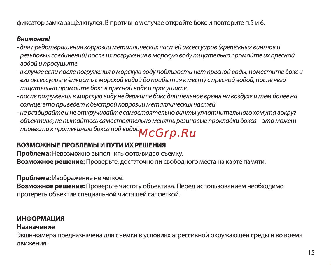 Digma DiCam 870 Grey Инструкция по эксплуатации онлайн [14/16] 642971