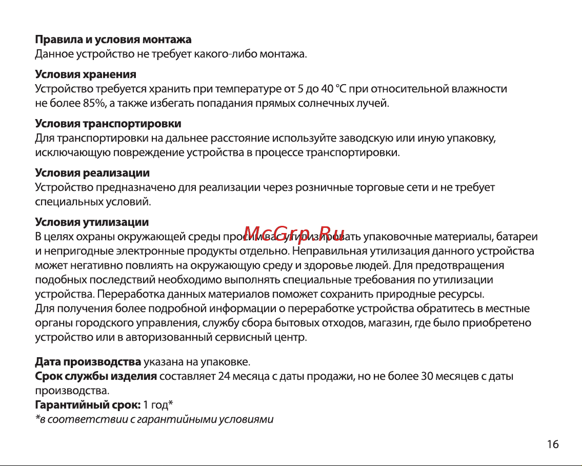 Digma DiCam 870 Grey Инструкция по эксплуатации онлайн [15/16] 642971