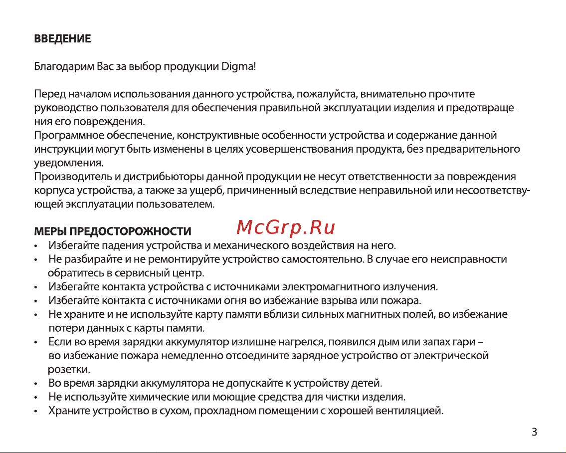 Digma DiCam 870 Grey Инструкция по эксплуатации онлайн [2/16] 642971