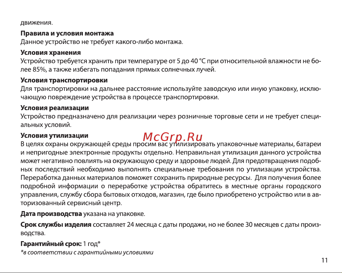 Digma DiCam 450 Black Инструкция по эксплуатации онлайн [11/12] 642972