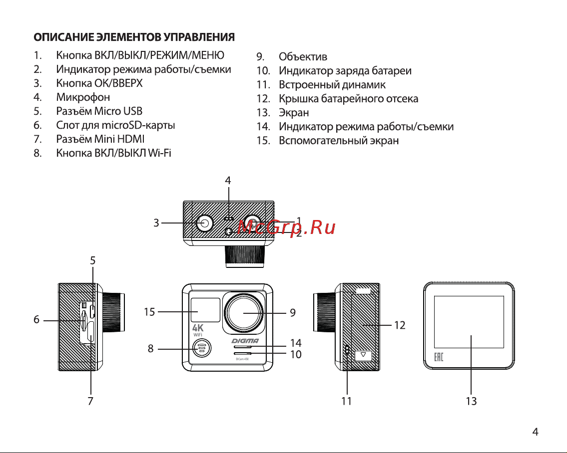 Digma DiCam 450 Black Инструкция по эксплуатации онлайн [4/12] 642972