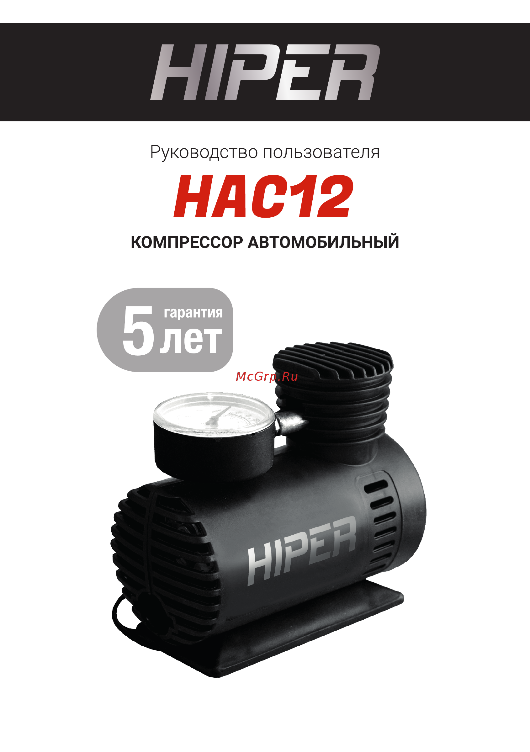 Hiper HAC12 Инструкция по эксплуатации онлайн
