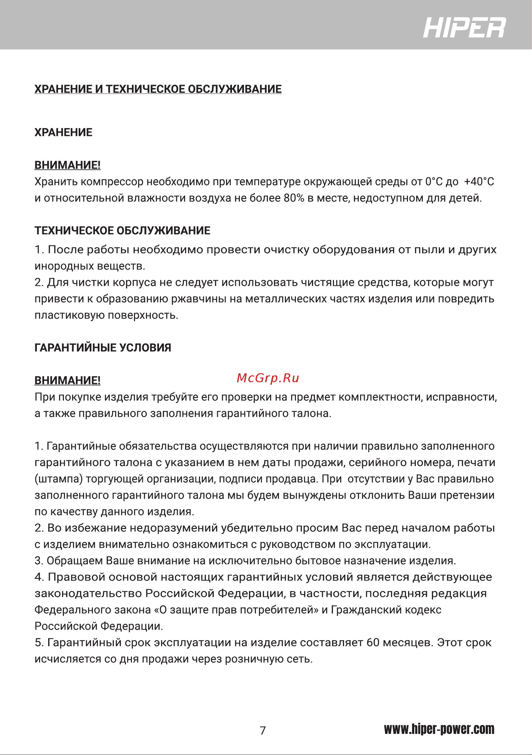Hiper HAC12 [7/12] Н1рея