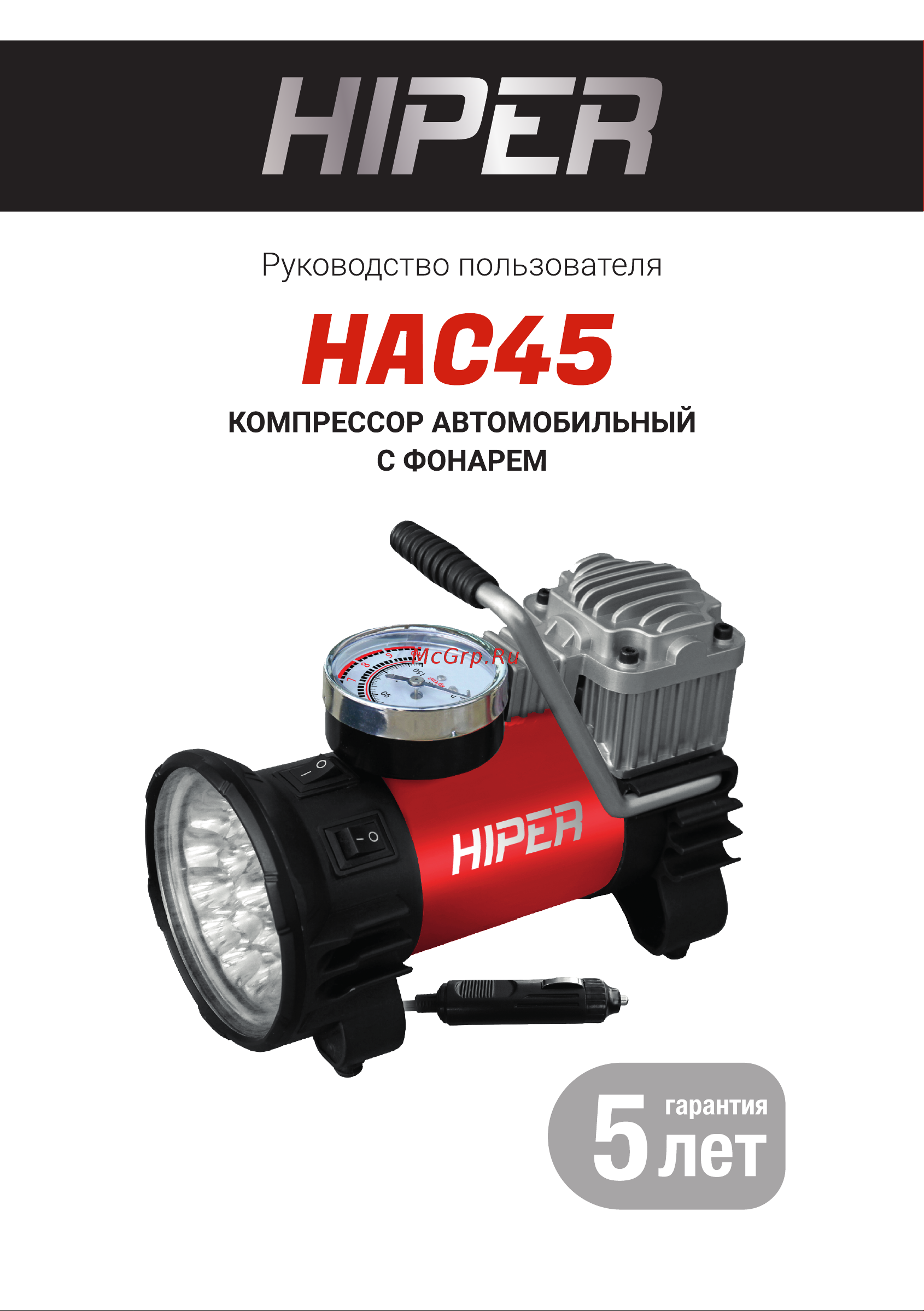 Hiper HAC45 Инструкция по эксплуатации онлайн