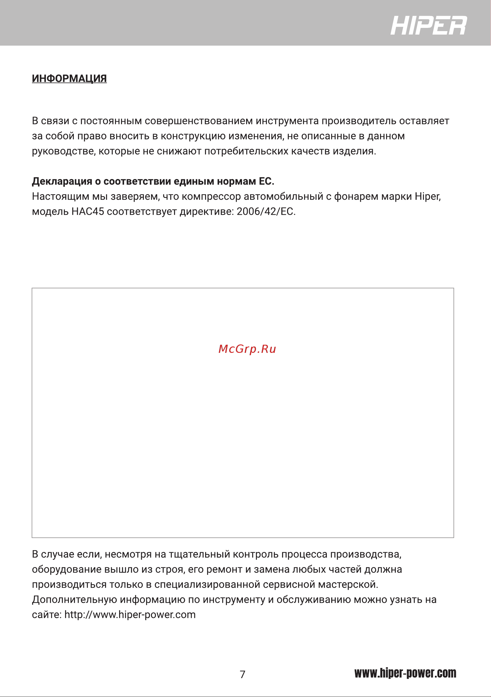 Hiper HAC45 [7/8] Н1рея