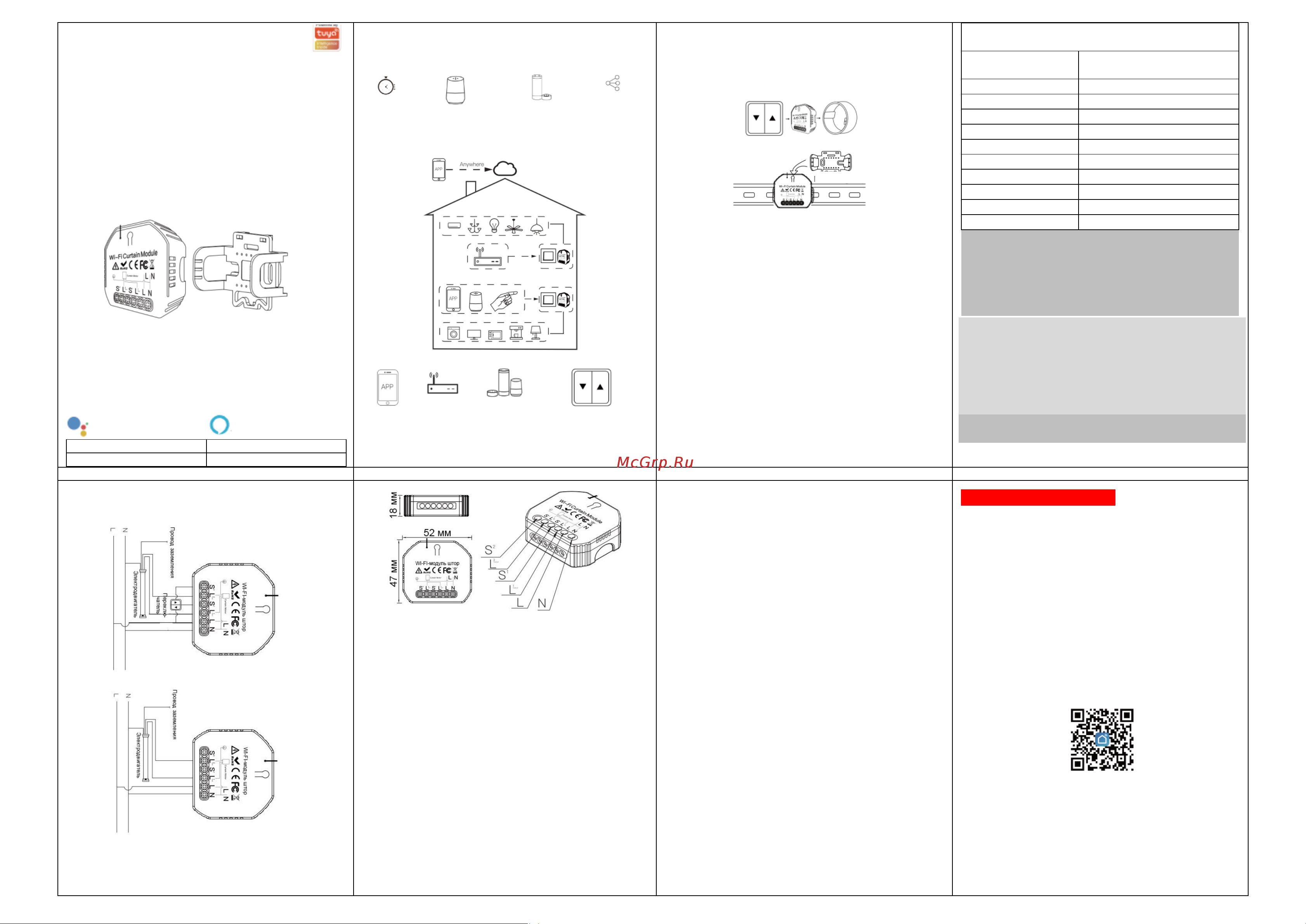 Moes Wi-Fi Curtain Module (MS-108) Инструкция по эксплуатации онлайн