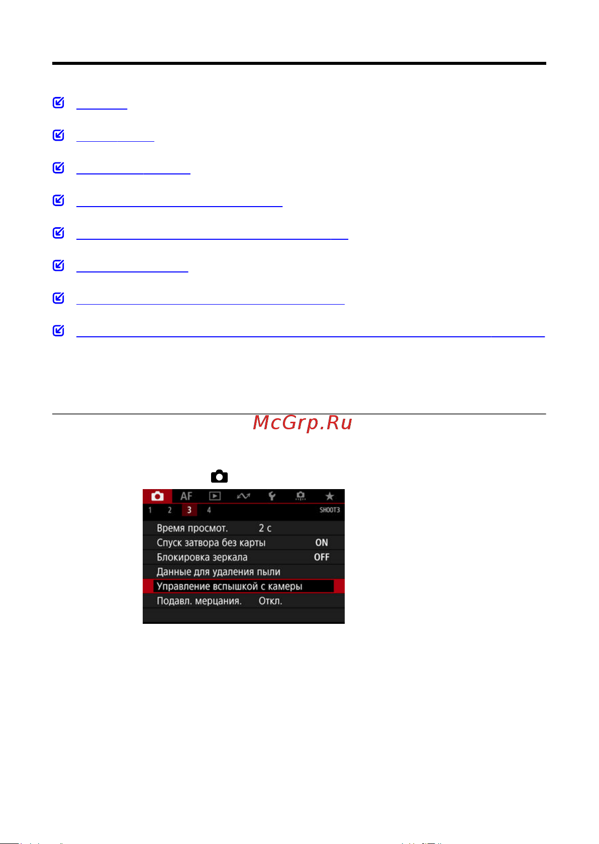 Canon EOS 1DX Mark III [205/1009] Настройки вспышки