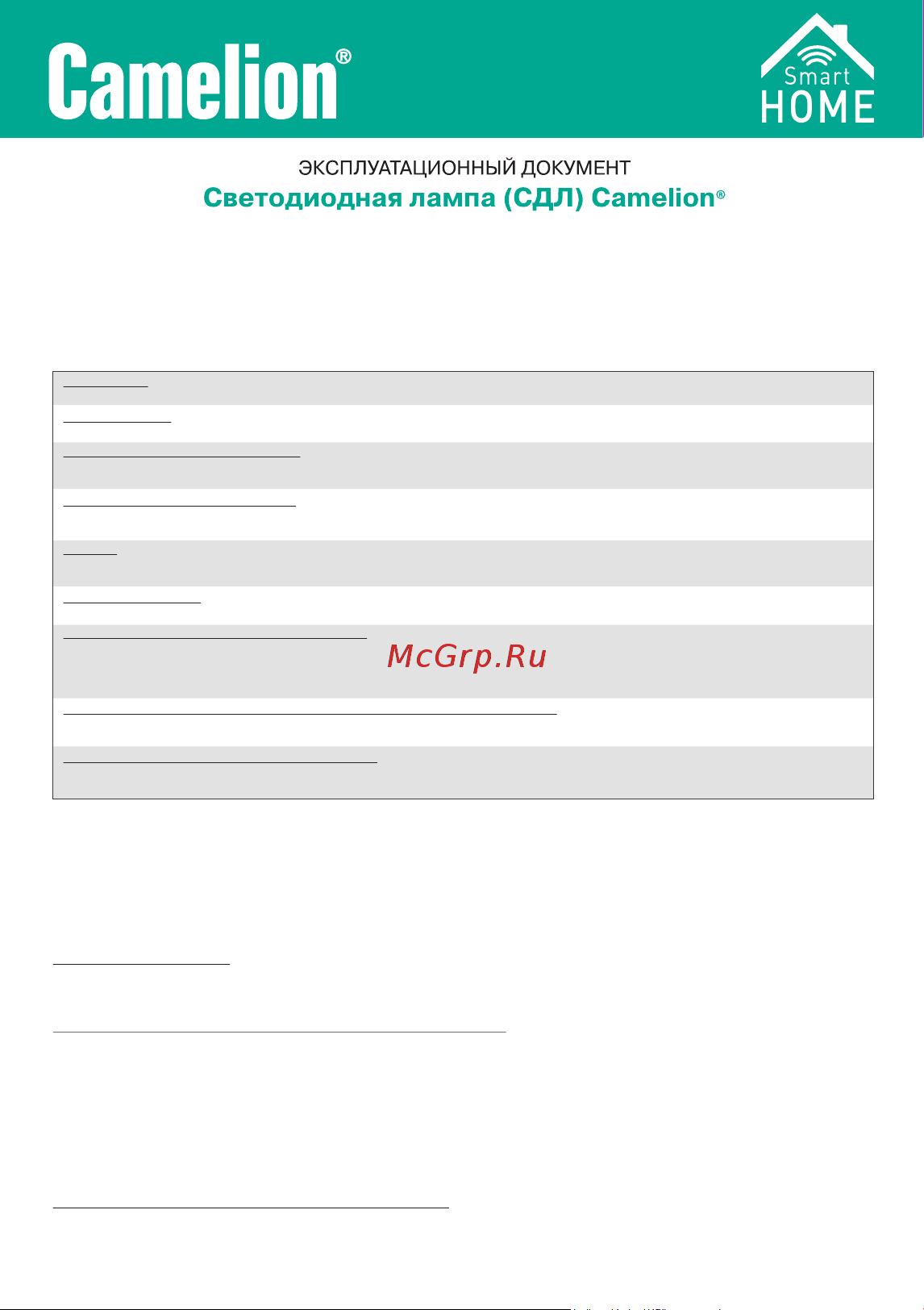 Camelion LSH11/A60/RGBСW/Е27/WIFI Инструкция по эксплуатации онлайн