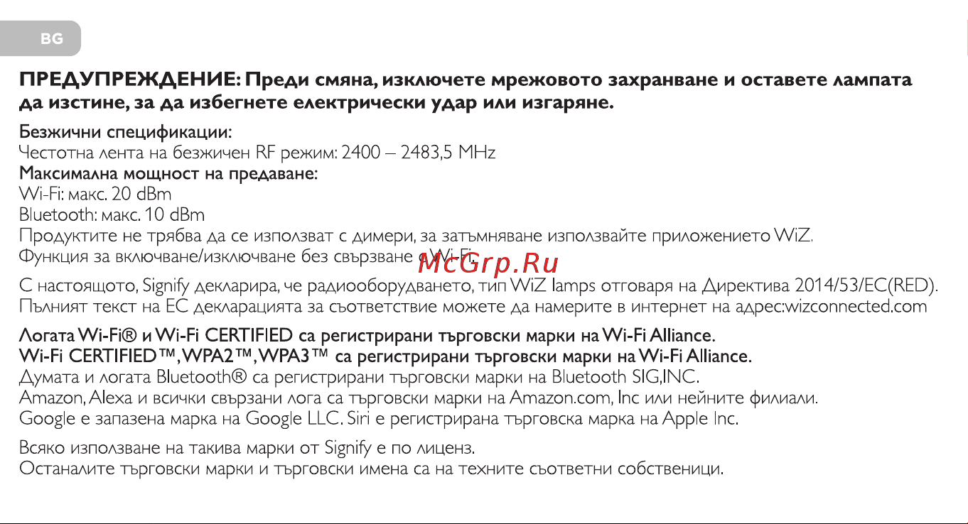 WiZ Wi-Fi BLE 25W C35 E14 Amber (929003017701) [27/33] Предупреждение преди смяна изключете мрежовото захранване и оставете лам пата да изстине за да избегнете електрически удар или изгаряне
