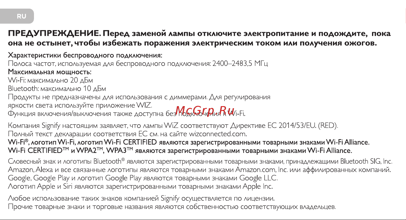 WiZ Wi-Fi BLE 60W A60, E27 RGB (929002383602) [31/33] Предупреждение перед заменой лампы отключите электропитание и подождите пока она не остынет чтобы избежать поражения электрическим током или получения ожогов